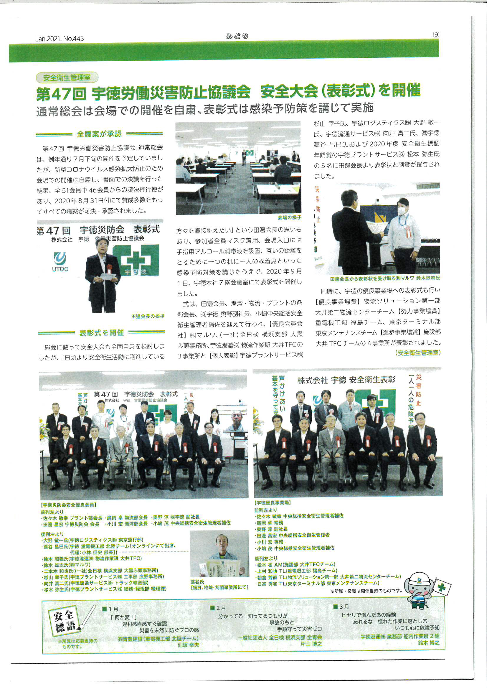 宇徳労働災害防止協議会 安全大会